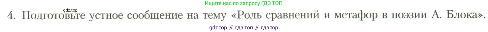 Литература, 11 класс Учебник, авторы: Коровин Валентин Иванович, Вершинина Наталья Леонидовна, Гальцова Елена Дмитриевна, Дмитриева Екатерина Евгеньевна, Журавлев Виктор Петрович, Капитанова Людмила Анатольевна, Николаева Евгения Васильевна, Сапожков Сергей Вениаминович, Тихомиров Серней Владимирович, Урманов Александр Васильевич, Целкова Лина Николаевна, Чернышева Елена Геннадьевна, издательство Просвещение, Москва, 2019, зелёного цвета, Часть 1, страница 201, номер 4, Условие