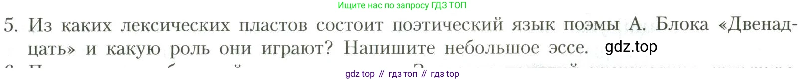 Литература, 11 класс Учебник, авторы: Коровин Валентин Иванович, Вершинина Наталья Леонидовна, Гальцова Елена Дмитриевна, Дмитриева Екатерина Евгеньевна, Журавлев Виктор Петрович, Капитанова Людмила Анатольевна, Николаева Евгения Васильевна, Сапожков Сергей Вениаминович, Тихомиров Серней Владимирович, Урманов Александр Васильевич, Целкова Лина Николаевна, Чернышева Елена Геннадьевна, издательство Просвещение, Москва, 2019, зелёного цвета, Часть 1, страница 201, номер 5, Условие