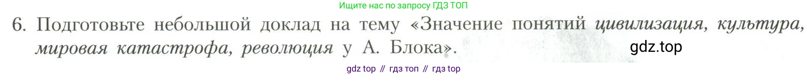 Литература, 11 класс Учебник, авторы: Коровин Валентин Иванович, Вершинина Наталья Леонидовна, Гальцова Елена Дмитриевна, Дмитриева Екатерина Евгеньевна, Журавлев Виктор Петрович, Капитанова Людмила Анатольевна, Николаева Евгения Васильевна, Сапожков Сергей Вениаминович, Тихомиров Серней Владимирович, Урманов Александр Васильевич, Целкова Лина Николаевна, Чернышева Елена Геннадьевна, издательство Просвещение, Москва, 2019, зелёного цвета, Часть 1, страница 201, номер 6, Условие