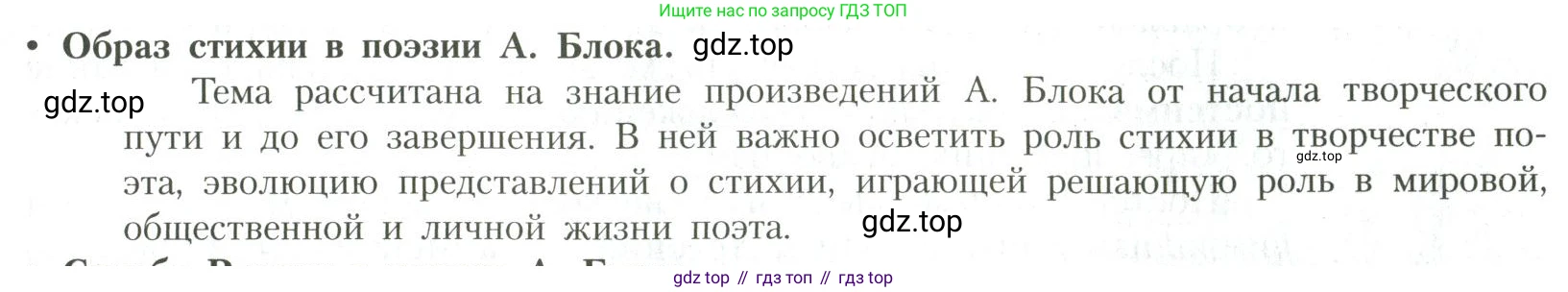 Литература, 11 класс Учебник, авторы: Коровин Валентин Иванович, Вершинина Наталья Леонидовна, Гальцова Елена Дмитриевна, Дмитриева Екатерина Евгеньевна, Журавлев Виктор Петрович, Капитанова Людмила Анатольевна, Николаева Евгения Васильевна, Сапожков Сергей Вениаминович, Тихомиров Серней Владимирович, Урманов Александр Васильевич, Целкова Лина Николаевна, Чернышева Елена Геннадьевна, издательство Просвещение, Москва, 2019, зелёного цвета, Часть 1, страница 201, Условие