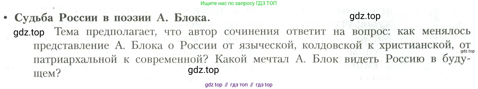 Литература, 11 класс Учебник, авторы: Коровин Валентин Иванович, Вершинина Наталья Леонидовна, Гальцова Елена Дмитриевна, Дмитриева Екатерина Евгеньевна, Журавлев Виктор Петрович, Капитанова Людмила Анатольевна, Николаева Евгения Васильевна, Сапожков Сергей Вениаминович, Тихомиров Серней Владимирович, Урманов Александр Васильевич, Целкова Лина Николаевна, Чернышева Елена Геннадьевна, издательство Просвещение, Москва, 2019, зелёного цвета, Часть 1, страница 201, Условие
