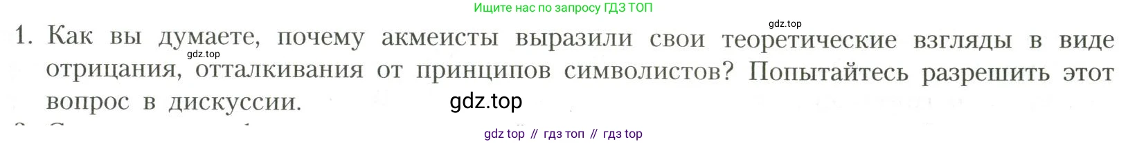 Литература, 11 класс Учебник, авторы: Коровин Валентин Иванович, Вершинина Наталья Леонидовна, Гальцова Елена Дмитриевна, Дмитриева Екатерина Евгеньевна, Журавлев Виктор Петрович, Капитанова Людмила Анатольевна, Николаева Евгения Васильевна, Сапожков Сергей Вениаминович, Тихомиров Серней Владимирович, Урманов Александр Васильевич, Целкова Лина Николаевна, Чернышева Елена Геннадьевна, издательство Просвещение, Москва, 2019, зелёного цвета, Часть 1, страница 207, номер 1, Условие