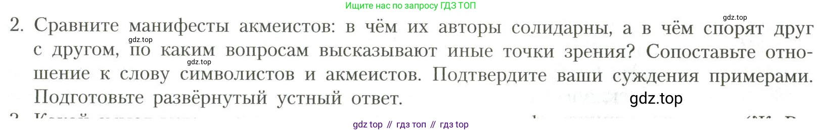 Литература, 11 класс Учебник, авторы: Коровин Валентин Иванович, Вершинина Наталья Леонидовна, Гальцова Елена Дмитриевна, Дмитриева Екатерина Евгеньевна, Журавлев Виктор Петрович, Капитанова Людмила Анатольевна, Николаева Евгения Васильевна, Сапожков Сергей Вениаминович, Тихомиров Серней Владимирович, Урманов Александр Васильевич, Целкова Лина Николаевна, Чернышева Елена Геннадьевна, издательство Просвещение, Москва, 2019, зелёного цвета, Часть 1, страница 207, номер 2, Условие