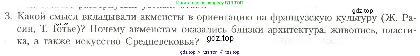 Литература, 11 класс Учебник, авторы: Коровин Валентин Иванович, Вершинина Наталья Леонидовна, Гальцова Елена Дмитриевна, Дмитриева Екатерина Евгеньевна, Журавлев Виктор Петрович, Капитанова Людмила Анатольевна, Николаева Евгения Васильевна, Сапожков Сергей Вениаминович, Тихомиров Серней Владимирович, Урманов Александр Васильевич, Целкова Лина Николаевна, Чернышева Елена Геннадьевна, издательство Просвещение, Москва, 2019, зелёного цвета, Часть 1, страница 207, номер 3, Условие