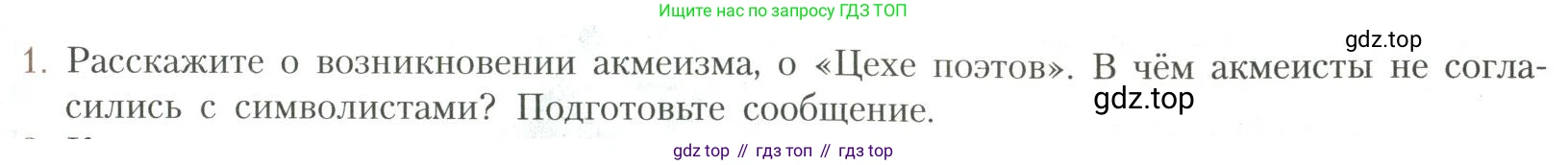 Литература, 11 класс Учебник, авторы: Коровин Валентин Иванович, Вершинина Наталья Леонидовна, Гальцова Елена Дмитриевна, Дмитриева Екатерина Евгеньевна, Журавлев Виктор Петрович, Капитанова Людмила Анатольевна, Николаева Евгения Васильевна, Сапожков Сергей Вениаминович, Тихомиров Серней Владимирович, Урманов Александр Васильевич, Целкова Лина Николаевна, Чернышева Елена Геннадьевна, издательство Просвещение, Москва, 2019, зелёного цвета, Часть 1, страница 207, номер 1, Условие