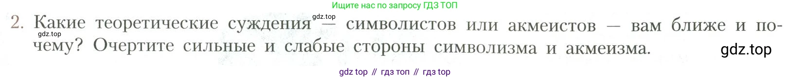 Литература, 11 класс Учебник, авторы: Коровин Валентин Иванович, Вершинина Наталья Леонидовна, Гальцова Елена Дмитриевна, Дмитриева Екатерина Евгеньевна, Журавлев Виктор Петрович, Капитанова Людмила Анатольевна, Николаева Евгения Васильевна, Сапожков Сергей Вениаминович, Тихомиров Серней Владимирович, Урманов Александр Васильевич, Целкова Лина Николаевна, Чернышева Елена Геннадьевна, издательство Просвещение, Москва, 2019, зелёного цвета, Часть 1, страница 207, номер 2, Условие