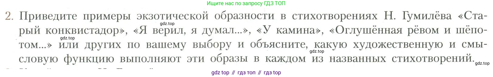Литература, 11 класс Учебник, авторы: Коровин Валентин Иванович, Вершинина Наталья Леонидовна, Гальцова Елена Дмитриевна, Дмитриева Екатерина Евгеньевна, Журавлев Виктор Петрович, Капитанова Людмила Анатольевна, Николаева Евгения Васильевна, Сапожков Сергей Вениаминович, Тихомиров Серней Владимирович, Урманов Александр Васильевич, Целкова Лина Николаевна, Чернышева Елена Геннадьевна, издательство Просвещение, Москва, 2019, зелёного цвета, Часть 1, страница 219, номер 2, Условие