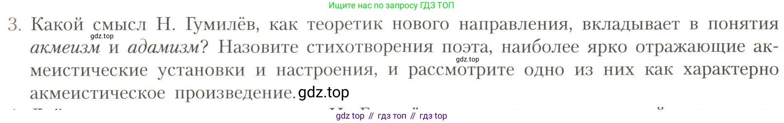 Литература, 11 класс Учебник, авторы: Коровин Валентин Иванович, Вершинина Наталья Леонидовна, Гальцова Елена Дмитриевна, Дмитриева Екатерина Евгеньевна, Журавлев Виктор Петрович, Капитанова Людмила Анатольевна, Николаева Евгения Васильевна, Сапожков Сергей Вениаминович, Тихомиров Серней Владимирович, Урманов Александр Васильевич, Целкова Лина Николаевна, Чернышева Елена Геннадьевна, издательство Просвещение, Москва, 2019, зелёного цвета, Часть 1, страница 219, номер 3, Условие