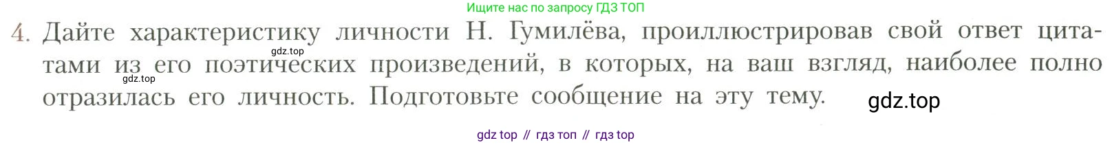 Литература, 11 класс Учебник, авторы: Коровин Валентин Иванович, Вершинина Наталья Леонидовна, Гальцова Елена Дмитриевна, Дмитриева Екатерина Евгеньевна, Журавлев Виктор Петрович, Капитанова Людмила Анатольевна, Николаева Евгения Васильевна, Сапожков Сергей Вениаминович, Тихомиров Серней Владимирович, Урманов Александр Васильевич, Целкова Лина Николаевна, Чернышева Елена Геннадьевна, издательство Просвещение, Москва, 2019, зелёного цвета, Часть 1, страница 219, номер 4, Условие