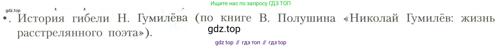 Литература, 11 класс Учебник, авторы: Коровин Валентин Иванович, Вершинина Наталья Леонидовна, Гальцова Елена Дмитриевна, Дмитриева Екатерина Евгеньевна, Журавлев Виктор Петрович, Капитанова Людмила Анатольевна, Николаева Евгения Васильевна, Сапожков Сергей Вениаминович, Тихомиров Серней Владимирович, Урманов Александр Васильевич, Целкова Лина Николаевна, Чернышева Елена Геннадьевна, издательство Просвещение, Москва, 2019, зелёного цвета, Часть 1, страница 220, номер 2, Условие