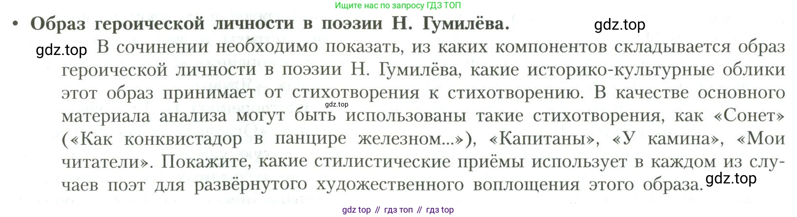 Литература, 11 класс Учебник, авторы: Коровин Валентин Иванович, Вершинина Наталья Леонидовна, Гальцова Елена Дмитриевна, Дмитриева Екатерина Евгеньевна, Журавлев Виктор Петрович, Капитанова Людмила Анатольевна, Николаева Евгения Васильевна, Сапожков Сергей Вениаминович, Тихомиров Серней Владимирович, Урманов Александр Васильевич, Целкова Лина Николаевна, Чернышева Елена Геннадьевна, издательство Просвещение, Москва, 2019, зелёного цвета, Часть 1, страница 220, Условие