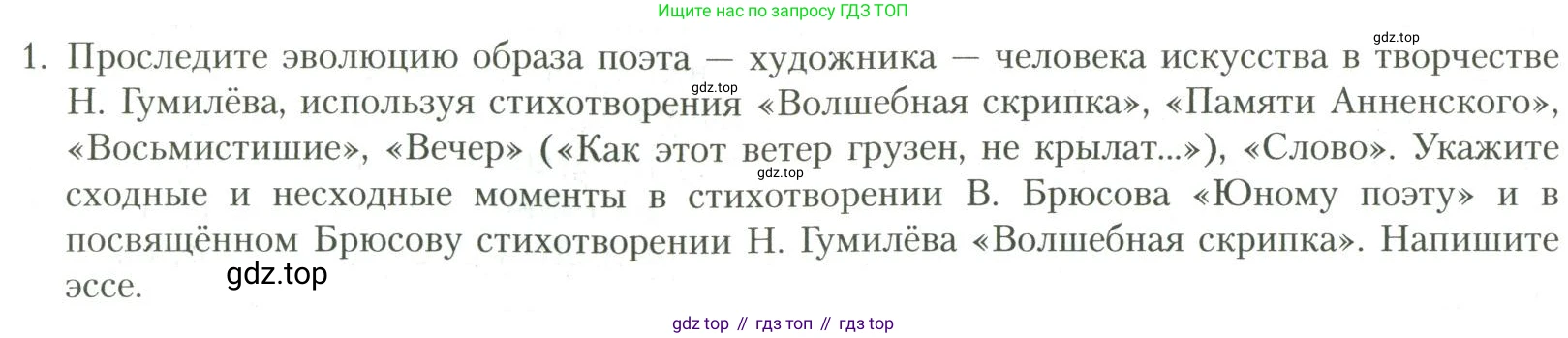 Литература, 11 класс Учебник, авторы: Коровин Валентин Иванович, Вершинина Наталья Леонидовна, Гальцова Елена Дмитриевна, Дмитриева Екатерина Евгеньевна, Журавлев Виктор Петрович, Капитанова Людмила Анатольевна, Николаева Евгения Васильевна, Сапожков Сергей Вениаминович, Тихомиров Серней Владимирович, Урманов Александр Васильевич, Целкова Лина Николаевна, Чернышева Елена Геннадьевна, издательство Просвещение, Москва, 2019, зелёного цвета, Часть 1, страница 220, номер 1, Условие