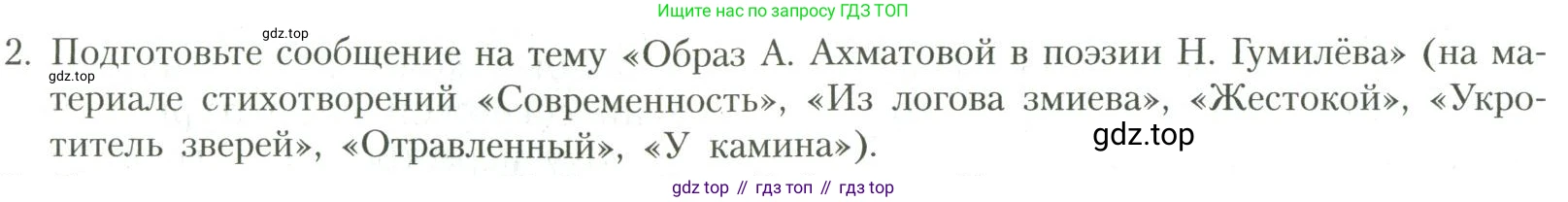 Литература, 11 класс Учебник, авторы: Коровин Валентин Иванович, Вершинина Наталья Леонидовна, Гальцова Елена Дмитриевна, Дмитриева Екатерина Евгеньевна, Журавлев Виктор Петрович, Капитанова Людмила Анатольевна, Николаева Евгения Васильевна, Сапожков Сергей Вениаминович, Тихомиров Серней Владимирович, Урманов Александр Васильевич, Целкова Лина Николаевна, Чернышева Елена Геннадьевна, издательство Просвещение, Москва, 2019, зелёного цвета, Часть 1, страница 220, номер 2, Условие