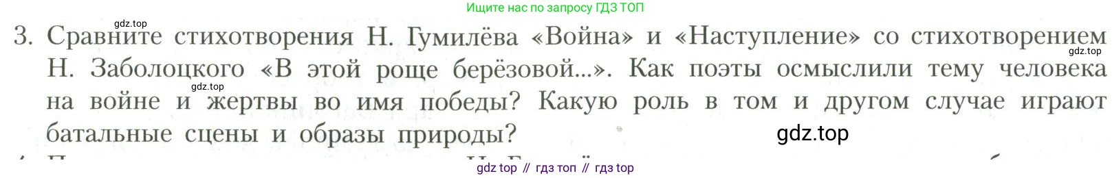 Литература, 11 класс Учебник, авторы: Коровин Валентин Иванович, Вершинина Наталья Леонидовна, Гальцова Елена Дмитриевна, Дмитриева Екатерина Евгеньевна, Журавлев Виктор Петрович, Капитанова Людмила Анатольевна, Николаева Евгения Васильевна, Сапожков Сергей Вениаминович, Тихомиров Серней Владимирович, Урманов Александр Васильевич, Целкова Лина Николаевна, Чернышева Елена Геннадьевна, издательство Просвещение, Москва, 2019, зелёного цвета, Часть 1, страница 220, номер 3, Условие