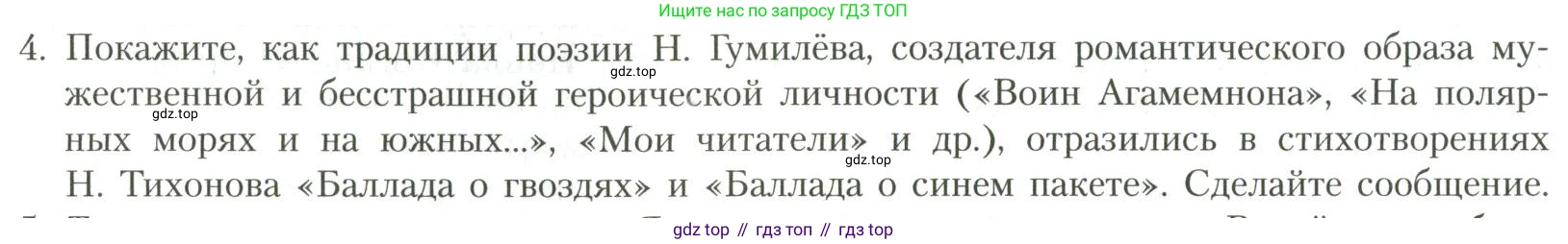 Литература, 11 класс Учебник, авторы: Коровин Валентин Иванович, Вершинина Наталья Леонидовна, Гальцова Елена Дмитриевна, Дмитриева Екатерина Евгеньевна, Журавлев Виктор Петрович, Капитанова Людмила Анатольевна, Николаева Евгения Васильевна, Сапожков Сергей Вениаминович, Тихомиров Серней Владимирович, Урманов Александр Васильевич, Целкова Лина Николаевна, Чернышева Елена Геннадьевна, издательство Просвещение, Москва, 2019, зелёного цвета, Часть 1, страница 220, номер 4, Условие