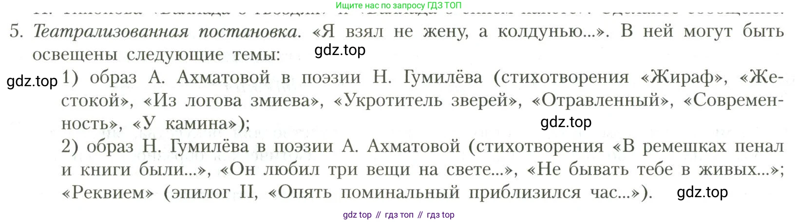 Литература, 11 класс Учебник, авторы: Коровин Валентин Иванович, Вершинина Наталья Леонидовна, Гальцова Елена Дмитриевна, Дмитриева Екатерина Евгеньевна, Журавлев Виктор Петрович, Капитанова Людмила Анатольевна, Николаева Евгения Васильевна, Сапожков Сергей Вениаминович, Тихомиров Серней Владимирович, Урманов Александр Васильевич, Целкова Лина Николаевна, Чернышева Елена Геннадьевна, издательство Просвещение, Москва, 2019, зелёного цвета, Часть 1, страница 220, номер 5, Условие
