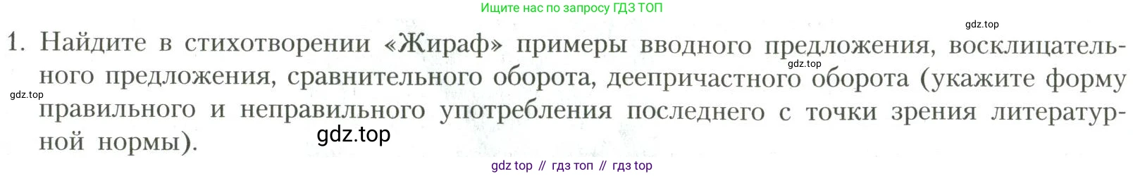 Литература, 11 класс Учебник, авторы: Коровин Валентин Иванович, Вершинина Наталья Леонидовна, Гальцова Елена Дмитриевна, Дмитриева Екатерина Евгеньевна, Журавлев Виктор Петрович, Капитанова Людмила Анатольевна, Николаева Евгения Васильевна, Сапожков Сергей Вениаминович, Тихомиров Серней Владимирович, Урманов Александр Васильевич, Целкова Лина Николаевна, Чернышева Елена Геннадьевна, издательство Просвещение, Москва, 2019, зелёного цвета, Часть 1, страница 221, номер 1, Условие