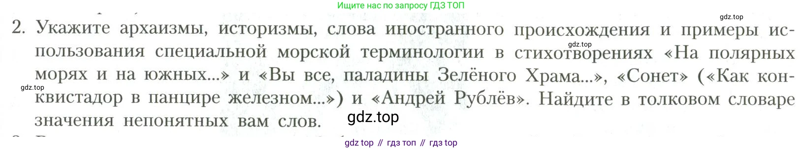 Литература, 11 класс Учебник, авторы: Коровин Валентин Иванович, Вершинина Наталья Леонидовна, Гальцова Елена Дмитриевна, Дмитриева Екатерина Евгеньевна, Журавлев Виктор Петрович, Капитанова Людмила Анатольевна, Николаева Евгения Васильевна, Сапожков Сергей Вениаминович, Тихомиров Серней Владимирович, Урманов Александр Васильевич, Целкова Лина Николаевна, Чернышева Елена Геннадьевна, издательство Просвещение, Москва, 2019, зелёного цвета, Часть 1, страница 221, номер 2, Условие