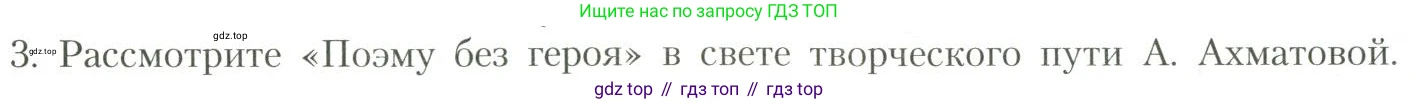Литература, 11 класс Учебник, авторы: Коровин Валентин Иванович, Вершинина Наталья Леонидовна, Гальцова Елена Дмитриевна, Дмитриева Екатерина Евгеньевна, Журавлев Виктор Петрович, Капитанова Людмила Анатольевна, Николаева Евгения Васильевна, Сапожков Сергей Вениаминович, Тихомиров Серней Владимирович, Урманов Александр Васильевич, Целкова Лина Николаевна, Чернышева Елена Геннадьевна, издательство Просвещение, Москва, 2019, зелёного цвета, Часть 1, страница 246, номер 3, Условие