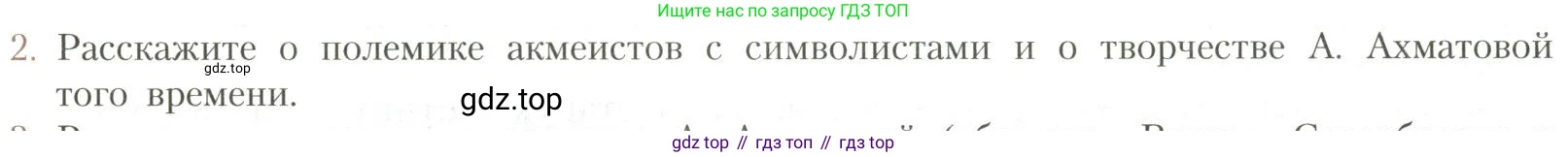 Литература, 11 класс Учебник, авторы: Коровин Валентин Иванович, Вершинина Наталья Леонидовна, Гальцова Елена Дмитриевна, Дмитриева Екатерина Евгеньевна, Журавлев Виктор Петрович, Капитанова Людмила Анатольевна, Николаева Евгения Васильевна, Сапожков Сергей Вениаминович, Тихомиров Серней Владимирович, Урманов Александр Васильевич, Целкова Лина Николаевна, Чернышева Елена Геннадьевна, издательство Просвещение, Москва, 2019, зелёного цвета, Часть 1, страница 246, номер 2, Условие