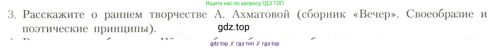 Литература, 11 класс Учебник, авторы: Коровин Валентин Иванович, Вершинина Наталья Леонидовна, Гальцова Елена Дмитриевна, Дмитриева Екатерина Евгеньевна, Журавлев Виктор Петрович, Капитанова Людмила Анатольевна, Николаева Евгения Васильевна, Сапожков Сергей Вениаминович, Тихомиров Серней Владимирович, Урманов Александр Васильевич, Целкова Лина Николаевна, Чернышева Елена Геннадьевна, издательство Просвещение, Москва, 2019, зелёного цвета, Часть 1, страница 246, номер 3, Условие