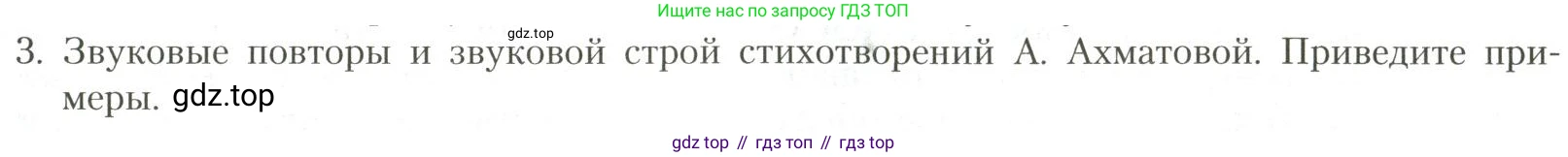 Литература, 11 класс Учебник, авторы: Коровин Валентин Иванович, Вершинина Наталья Леонидовна, Гальцова Елена Дмитриевна, Дмитриева Екатерина Евгеньевна, Журавлев Виктор Петрович, Капитанова Людмила Анатольевна, Николаева Евгения Васильевна, Сапожков Сергей Вениаминович, Тихомиров Серней Владимирович, Урманов Александр Васильевич, Целкова Лина Николаевна, Чернышева Елена Геннадьевна, издательство Просвещение, Москва, 2019, зелёного цвета, Часть 1, страница 247, номер 3, Условие