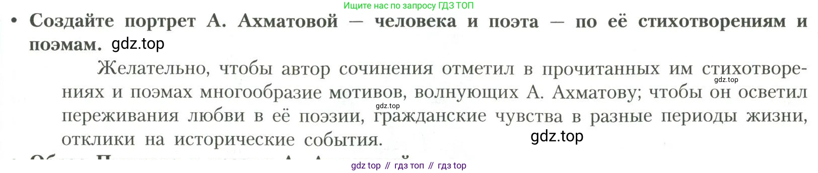 Литература, 11 класс Учебник, авторы: Коровин Валентин Иванович, Вершинина Наталья Леонидовна, Гальцова Елена Дмитриевна, Дмитриева Екатерина Евгеньевна, Журавлев Виктор Петрович, Капитанова Людмила Анатольевна, Николаева Евгения Васильевна, Сапожков Сергей Вениаминович, Тихомиров Серней Владимирович, Урманов Александр Васильевич, Целкова Лина Николаевна, Чернышева Елена Геннадьевна, издательство Просвещение, Москва, 2019, зелёного цвета, Часть 1, страница 247, Условие