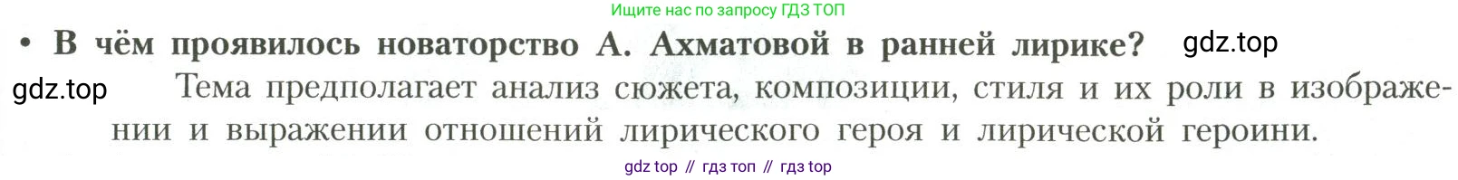 Литература, 11 класс Учебник, авторы: Коровин Валентин Иванович, Вершинина Наталья Леонидовна, Гальцова Елена Дмитриевна, Дмитриева Екатерина Евгеньевна, Журавлев Виктор Петрович, Капитанова Людмила Анатольевна, Николаева Евгения Васильевна, Сапожков Сергей Вениаминович, Тихомиров Серней Владимирович, Урманов Александр Васильевич, Целкова Лина Николаевна, Чернышева Елена Геннадьевна, издательство Просвещение, Москва, 2019, зелёного цвета, Часть 1, страница 247, Условие