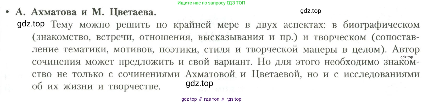Литература, 11 класс Учебник, авторы: Коровин Валентин Иванович, Вершинина Наталья Леонидовна, Гальцова Елена Дмитриевна, Дмитриева Екатерина Евгеньевна, Журавлев Виктор Петрович, Капитанова Людмила Анатольевна, Николаева Евгения Васильевна, Сапожков Сергей Вениаминович, Тихомиров Серней Владимирович, Урманов Александр Васильевич, Целкова Лина Николаевна, Чернышева Елена Геннадьевна, издательство Просвещение, Москва, 2019, зелёного цвета, Часть 1, страница 247, Условие