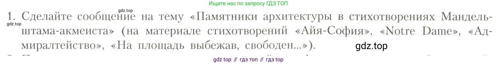 Литература, 11 класс Учебник, авторы: Коровин Валентин Иванович, Вершинина Наталья Леонидовна, Гальцова Елена Дмитриевна, Дмитриева Екатерина Евгеньевна, Журавлев Виктор Петрович, Капитанова Людмила Анатольевна, Николаева Евгения Васильевна, Сапожков Сергей Вениаминович, Тихомиров Серней Владимирович, Урманов Александр Васильевич, Целкова Лина Николаевна, Чернышева Елена Геннадьевна, издательство Просвещение, Москва, 2019, зелёного цвета, Часть 1, страница 257, номер 1, Условие