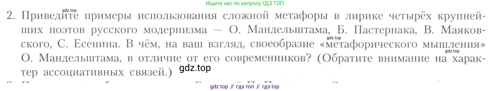 Литература, 11 класс Учебник, авторы: Коровин Валентин Иванович, Вершинина Наталья Леонидовна, Гальцова Елена Дмитриевна, Дмитриева Екатерина Евгеньевна, Журавлев Виктор Петрович, Капитанова Людмила Анатольевна, Николаева Евгения Васильевна, Сапожков Сергей Вениаминович, Тихомиров Серней Владимирович, Урманов Александр Васильевич, Целкова Лина Николаевна, Чернышева Елена Геннадьевна, издательство Просвещение, Москва, 2019, зелёного цвета, Часть 1, страница 257, номер 2, Условие