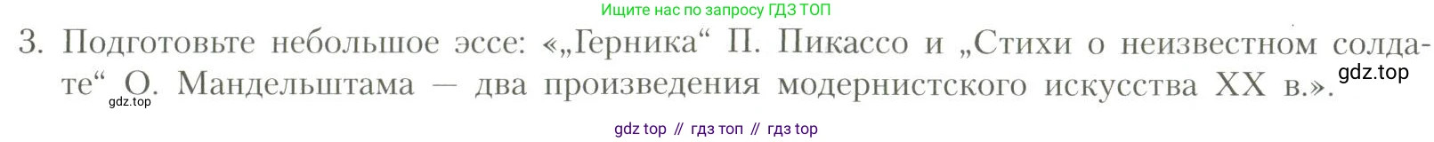 Литература, 11 класс Учебник, авторы: Коровин Валентин Иванович, Вершинина Наталья Леонидовна, Гальцова Елена Дмитриевна, Дмитриева Екатерина Евгеньевна, Журавлев Виктор Петрович, Капитанова Людмила Анатольевна, Николаева Евгения Васильевна, Сапожков Сергей Вениаминович, Тихомиров Серней Владимирович, Урманов Александр Васильевич, Целкова Лина Николаевна, Чернышева Елена Геннадьевна, издательство Просвещение, Москва, 2019, зелёного цвета, Часть 1, страница 257, номер 3, Условие