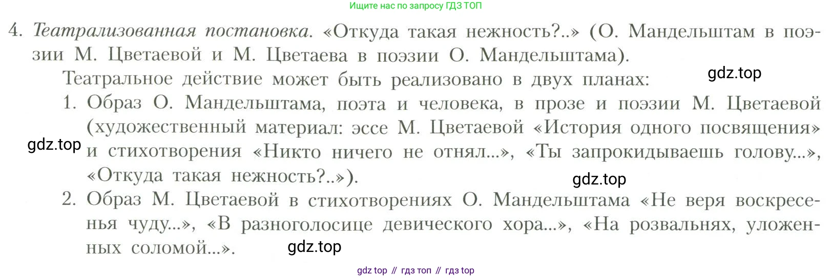 Литература, 11 класс Учебник, авторы: Коровин Валентин Иванович, Вершинина Наталья Леонидовна, Гальцова Елена Дмитриевна, Дмитриева Екатерина Евгеньевна, Журавлев Виктор Петрович, Капитанова Людмила Анатольевна, Николаева Евгения Васильевна, Сапожков Сергей Вениаминович, Тихомиров Серней Владимирович, Урманов Александр Васильевич, Целкова Лина Николаевна, Чернышева Елена Геннадьевна, издательство Просвещение, Москва, 2019, зелёного цвета, Часть 1, страница 258, номер 4, Условие