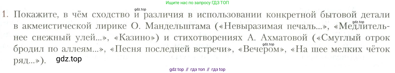 Литература, 11 класс Учебник, авторы: Коровин Валентин Иванович, Вершинина Наталья Леонидовна, Гальцова Елена Дмитриевна, Дмитриева Екатерина Евгеньевна, Журавлев Виктор Петрович, Капитанова Людмила Анатольевна, Николаева Евгения Васильевна, Сапожков Сергей Вениаминович, Тихомиров Серней Владимирович, Урманов Александр Васильевич, Целкова Лина Николаевна, Чернышева Елена Геннадьевна, издательство Просвещение, Москва, 2019, зелёного цвета, Часть 1, страница 257, номер 1, Условие