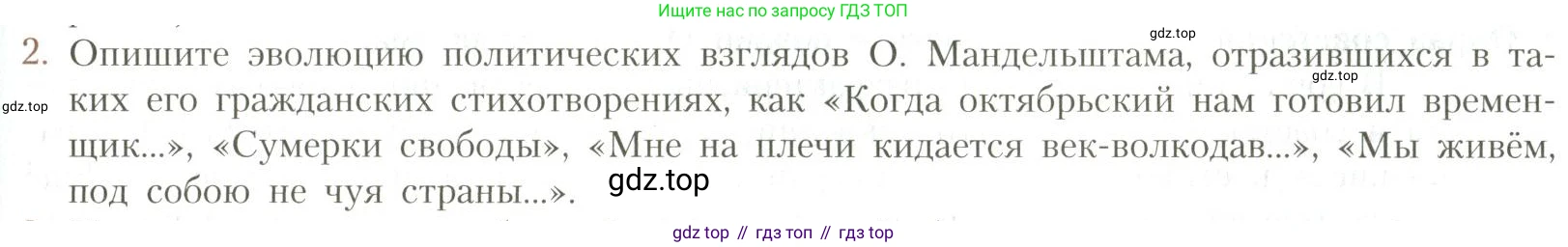 Литература, 11 класс Учебник, авторы: Коровин Валентин Иванович, Вершинина Наталья Леонидовна, Гальцова Елена Дмитриевна, Дмитриева Екатерина Евгеньевна, Журавлев Виктор Петрович, Капитанова Людмила Анатольевна, Николаева Евгения Васильевна, Сапожков Сергей Вениаминович, Тихомиров Серней Владимирович, Урманов Александр Васильевич, Целкова Лина Николаевна, Чернышева Елена Геннадьевна, издательство Просвещение, Москва, 2019, зелёного цвета, Часть 1, страница 257, номер 2, Условие