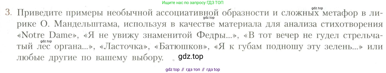 Литература, 11 класс Учебник, авторы: Коровин Валентин Иванович, Вершинина Наталья Леонидовна, Гальцова Елена Дмитриевна, Дмитриева Екатерина Евгеньевна, Журавлев Виктор Петрович, Капитанова Людмила Анатольевна, Николаева Евгения Васильевна, Сапожков Сергей Вениаминович, Тихомиров Серней Владимирович, Урманов Александр Васильевич, Целкова Лина Николаевна, Чернышева Елена Геннадьевна, издательство Просвещение, Москва, 2019, зелёного цвета, Часть 1, страница 257, номер 3, Условие