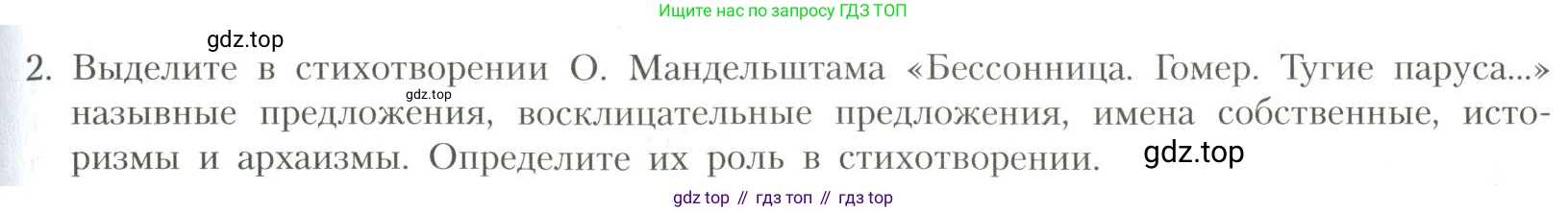 Литература, 11 класс Учебник, авторы: Коровин Валентин Иванович, Вершинина Наталья Леонидовна, Гальцова Елена Дмитриевна, Дмитриева Екатерина Евгеньевна, Журавлев Виктор Петрович, Капитанова Людмила Анатольевна, Николаева Евгения Васильевна, Сапожков Сергей Вениаминович, Тихомиров Серней Владимирович, Урманов Александр Васильевич, Целкова Лина Николаевна, Чернышева Елена Геннадьевна, издательство Просвещение, Москва, 2019, зелёного цвета, Часть 1, страница 259, номер 2, Условие