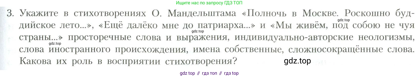 Литература, 11 класс Учебник, авторы: Коровин Валентин Иванович, Вершинина Наталья Леонидовна, Гальцова Елена Дмитриевна, Дмитриева Екатерина Евгеньевна, Журавлев Виктор Петрович, Капитанова Людмила Анатольевна, Николаева Евгения Васильевна, Сапожков Сергей Вениаминович, Тихомиров Серней Владимирович, Урманов Александр Васильевич, Целкова Лина Николаевна, Чернышева Елена Геннадьевна, издательство Просвещение, Москва, 2019, зелёного цвета, Часть 1, страница 259, номер 3, Условие