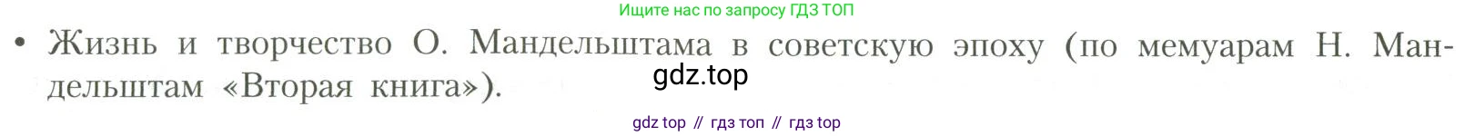 Литература, 11 класс Учебник, авторы: Коровин Валентин Иванович, Вершинина Наталья Леонидовна, Гальцова Елена Дмитриевна, Дмитриева Екатерина Евгеньевна, Журавлев Виктор Петрович, Капитанова Людмила Анатольевна, Николаева Евгения Васильевна, Сапожков Сергей Вениаминович, Тихомиров Серней Владимирович, Урманов Александр Васильевич, Целкова Лина Николаевна, Чернышева Елена Геннадьевна, издательство Просвещение, Москва, 2019, зелёного цвета, Часть 1, страница 258, номер 1, Условие