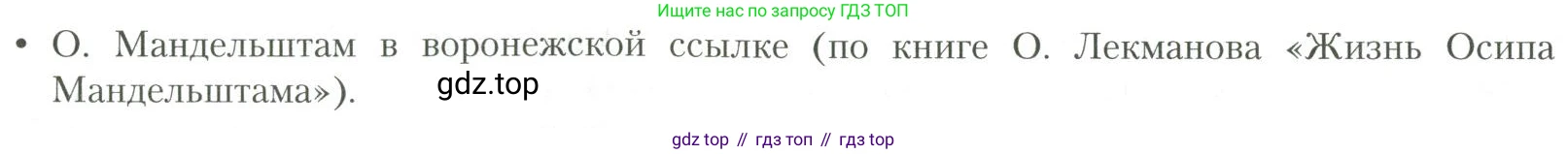 Литература, 11 класс Учебник, авторы: Коровин Валентин Иванович, Вершинина Наталья Леонидовна, Гальцова Елена Дмитриевна, Дмитриева Екатерина Евгеньевна, Журавлев Виктор Петрович, Капитанова Людмила Анатольевна, Николаева Евгения Васильевна, Сапожков Сергей Вениаминович, Тихомиров Серней Владимирович, Урманов Александр Васильевич, Целкова Лина Николаевна, Чернышева Елена Геннадьевна, издательство Просвещение, Москва, 2019, зелёного цвета, Часть 1, страница 258, номер 2, Условие