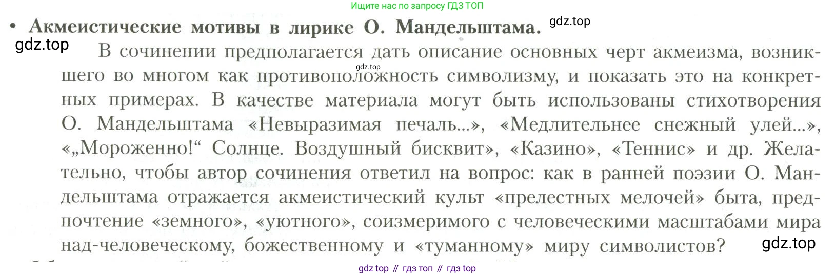 Литература, 11 класс Учебник, авторы: Коровин Валентин Иванович, Вершинина Наталья Леонидовна, Гальцова Елена Дмитриевна, Дмитриева Екатерина Евгеньевна, Журавлев Виктор Петрович, Капитанова Людмила Анатольевна, Николаева Евгения Васильевна, Сапожков Сергей Вениаминович, Тихомиров Серней Владимирович, Урманов Александр Васильевич, Целкова Лина Николаевна, Чернышева Елена Геннадьевна, издательство Просвещение, Москва, 2019, зелёного цвета, Часть 1, страница 258, Условие