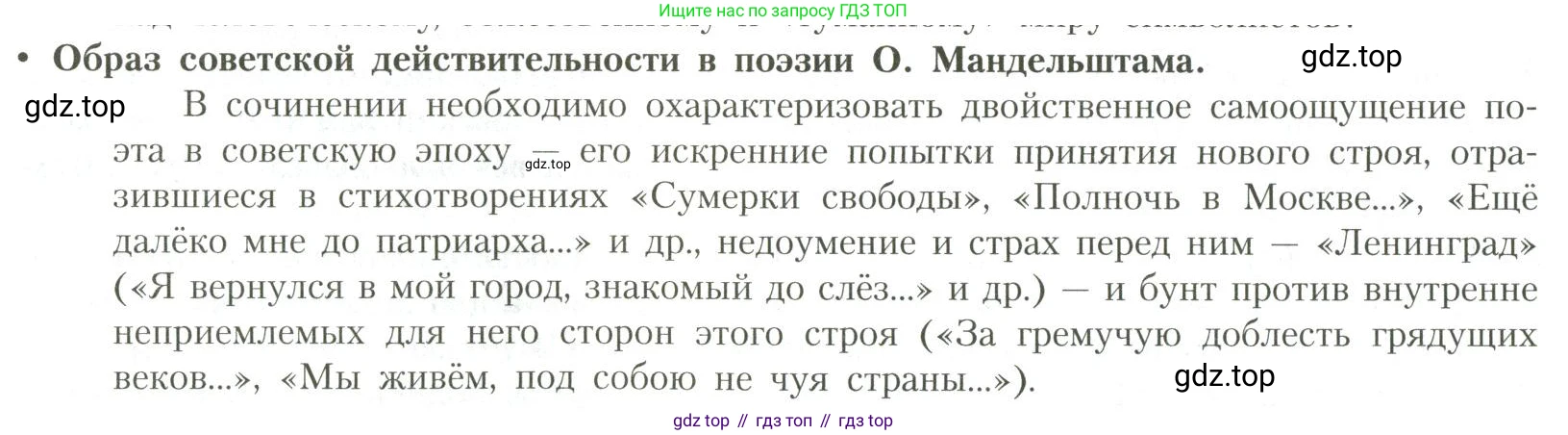 Литература, 11 класс Учебник, авторы: Коровин Валентин Иванович, Вершинина Наталья Леонидовна, Гальцова Елена Дмитриевна, Дмитриева Екатерина Евгеньевна, Журавлев Виктор Петрович, Капитанова Людмила Анатольевна, Николаева Евгения Васильевна, Сапожков Сергей Вениаминович, Тихомиров Серней Владимирович, Урманов Александр Васильевич, Целкова Лина Николаевна, Чернышева Елена Геннадьевна, издательство Просвещение, Москва, 2019, зелёного цвета, Часть 1, страница 258, Условие