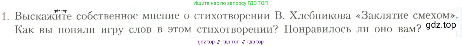 Литература, 11 класс Учебник, авторы: Коровин Валентин Иванович, Вершинина Наталья Леонидовна, Гальцова Елена Дмитриевна, Дмитриева Екатерина Евгеньевна, Журавлев Виктор Петрович, Капитанова Людмила Анатольевна, Николаева Евгения Васильевна, Сапожков Сергей Вениаминович, Тихомиров Серней Владимирович, Урманов Александр Васильевич, Целкова Лина Николаевна, Чернышева Елена Геннадьевна, издательство Просвещение, Москва, 2019, зелёного цвета, Часть 1, страница 278, номер 1, Условие
