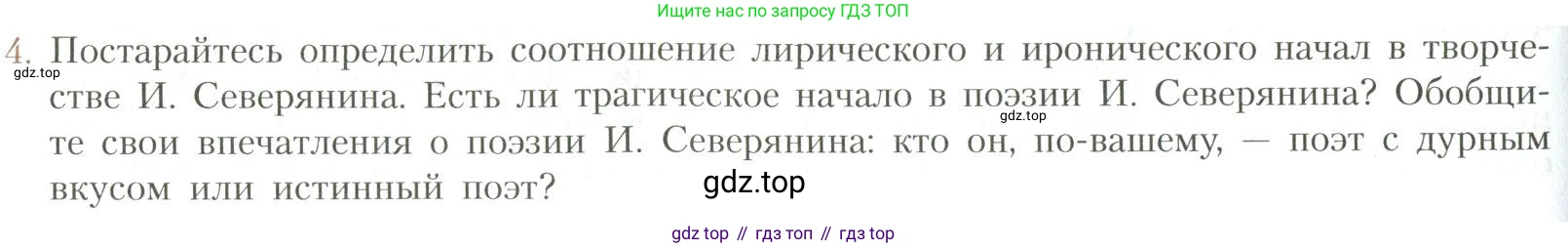 Литература, 11 класс Учебник, авторы: Коровин Валентин Иванович, Вершинина Наталья Леонидовна, Гальцова Елена Дмитриевна, Дмитриева Екатерина Евгеньевна, Журавлев Виктор Петрович, Капитанова Людмила Анатольевна, Николаева Евгения Васильевна, Сапожков Сергей Вениаминович, Тихомиров Серней Владимирович, Урманов Александр Васильевич, Целкова Лина Николаевна, Чернышева Елена Геннадьевна, издательство Просвещение, Москва, 2019, зелёного цвета, Часть 1, страница 278, номер 4, Условие
