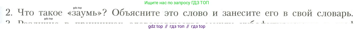 Литература, 11 класс Учебник, авторы: Коровин Валентин Иванович, Вершинина Наталья Леонидовна, Гальцова Елена Дмитриевна, Дмитриева Екатерина Евгеньевна, Журавлев Виктор Петрович, Капитанова Людмила Анатольевна, Николаева Евгения Васильевна, Сапожков Сергей Вениаминович, Тихомиров Серней Владимирович, Урманов Александр Васильевич, Целкова Лина Николаевна, Чернышева Елена Геннадьевна, издательство Просвещение, Москва, 2019, зелёного цвета, Часть 1, страница 279, номер 2, Условие