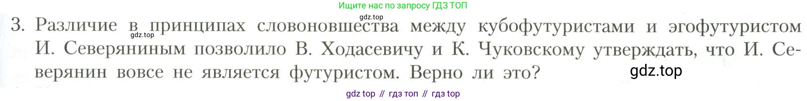Литература, 11 класс Учебник, авторы: Коровин Валентин Иванович, Вершинина Наталья Леонидовна, Гальцова Елена Дмитриевна, Дмитриева Екатерина Евгеньевна, Журавлев Виктор Петрович, Капитанова Людмила Анатольевна, Николаева Евгения Васильевна, Сапожков Сергей Вениаминович, Тихомиров Серней Владимирович, Урманов Александр Васильевич, Целкова Лина Николаевна, Чернышева Елена Геннадьевна, издательство Просвещение, Москва, 2019, зелёного цвета, Часть 1, страница 279, номер 3, Условие