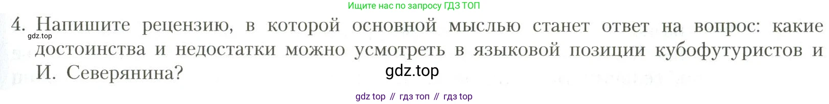 Литература, 11 класс Учебник, авторы: Коровин Валентин Иванович, Вершинина Наталья Леонидовна, Гальцова Елена Дмитриевна, Дмитриева Екатерина Евгеньевна, Журавлев Виктор Петрович, Капитанова Людмила Анатольевна, Николаева Евгения Васильевна, Сапожков Сергей Вениаминович, Тихомиров Серней Владимирович, Урманов Александр Васильевич, Целкова Лина Николаевна, Чернышева Елена Геннадьевна, издательство Просвещение, Москва, 2019, зелёного цвета, Часть 1, страница 279, номер 4, Условие