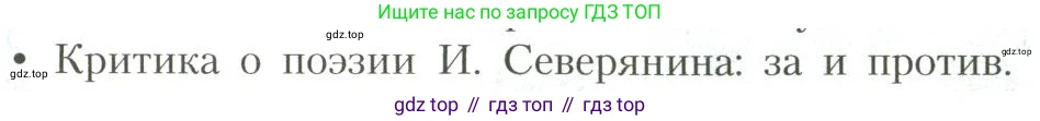 Литература, 11 класс Учебник, авторы: Коровин Валентин Иванович, Вершинина Наталья Леонидовна, Гальцова Елена Дмитриевна, Дмитриева Екатерина Евгеньевна, Журавлев Виктор Петрович, Капитанова Людмила Анатольевна, Николаева Евгения Васильевна, Сапожков Сергей Вениаминович, Тихомиров Серней Владимирович, Урманов Александр Васильевич, Целкова Лина Николаевна, Чернышева Елена Геннадьевна, издательство Просвещение, Москва, 2019, зелёного цвета, Часть 1, страница 279, номер 2, Условие