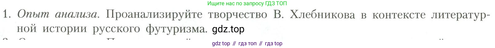 Литература, 11 класс Учебник, авторы: Коровин Валентин Иванович, Вершинина Наталья Леонидовна, Гальцова Елена Дмитриевна, Дмитриева Екатерина Евгеньевна, Журавлев Виктор Петрович, Капитанова Людмила Анатольевна, Николаева Евгения Васильевна, Сапожков Сергей Вениаминович, Тихомиров Серней Владимирович, Урманов Александр Васильевич, Целкова Лина Николаевна, Чернышева Елена Геннадьевна, издательство Просвещение, Москва, 2019, зелёного цвета, Часть 1, страница 279, номер 1, Условие
