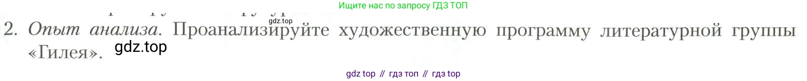 Литература, 11 класс Учебник, авторы: Коровин Валентин Иванович, Вершинина Наталья Леонидовна, Гальцова Елена Дмитриевна, Дмитриева Екатерина Евгеньевна, Журавлев Виктор Петрович, Капитанова Людмила Анатольевна, Николаева Евгения Васильевна, Сапожков Сергей Вениаминович, Тихомиров Серней Владимирович, Урманов Александр Васильевич, Целкова Лина Николаевна, Чернышева Елена Геннадьевна, издательство Просвещение, Москва, 2019, зелёного цвета, Часть 1, страница 279, номер 2, Условие